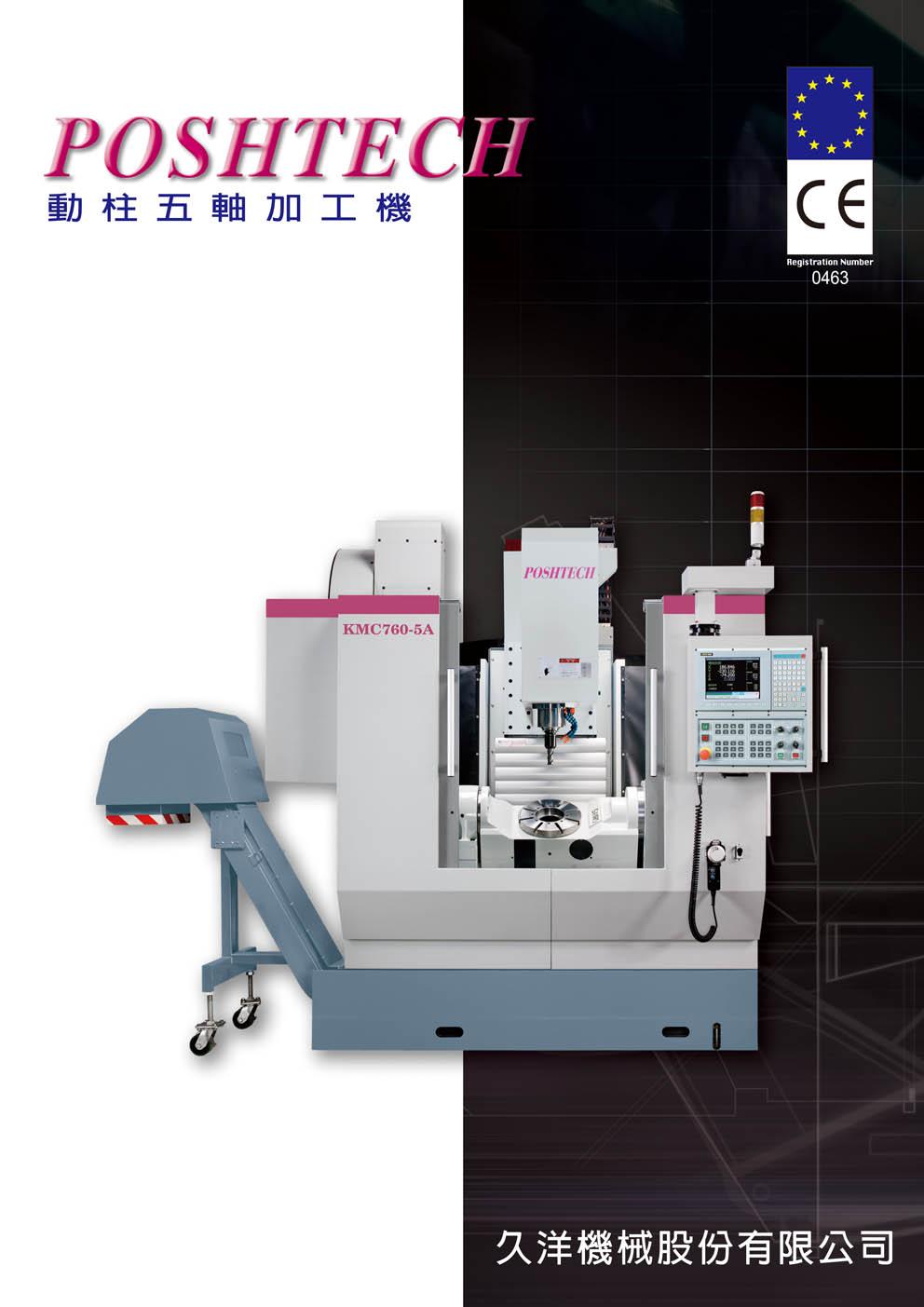 KMC760 臥式加工中心